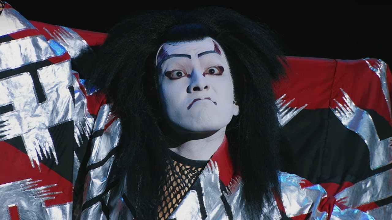 Szene aus 尾上松也・歌舞伎自主公演 挑む Vol 10〜完〜 新作歌舞伎 赤胴鈴之助