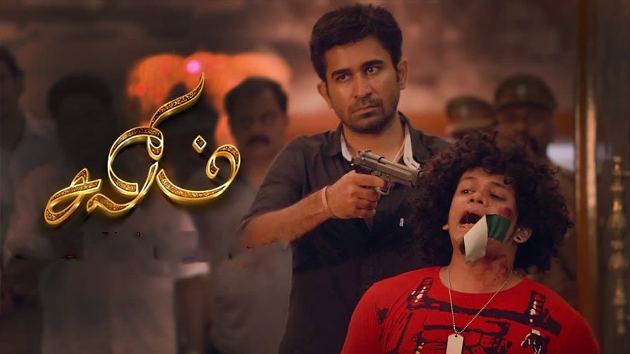 Szene aus சலீம்
