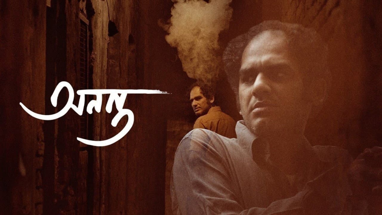 Szene aus অনন্ত