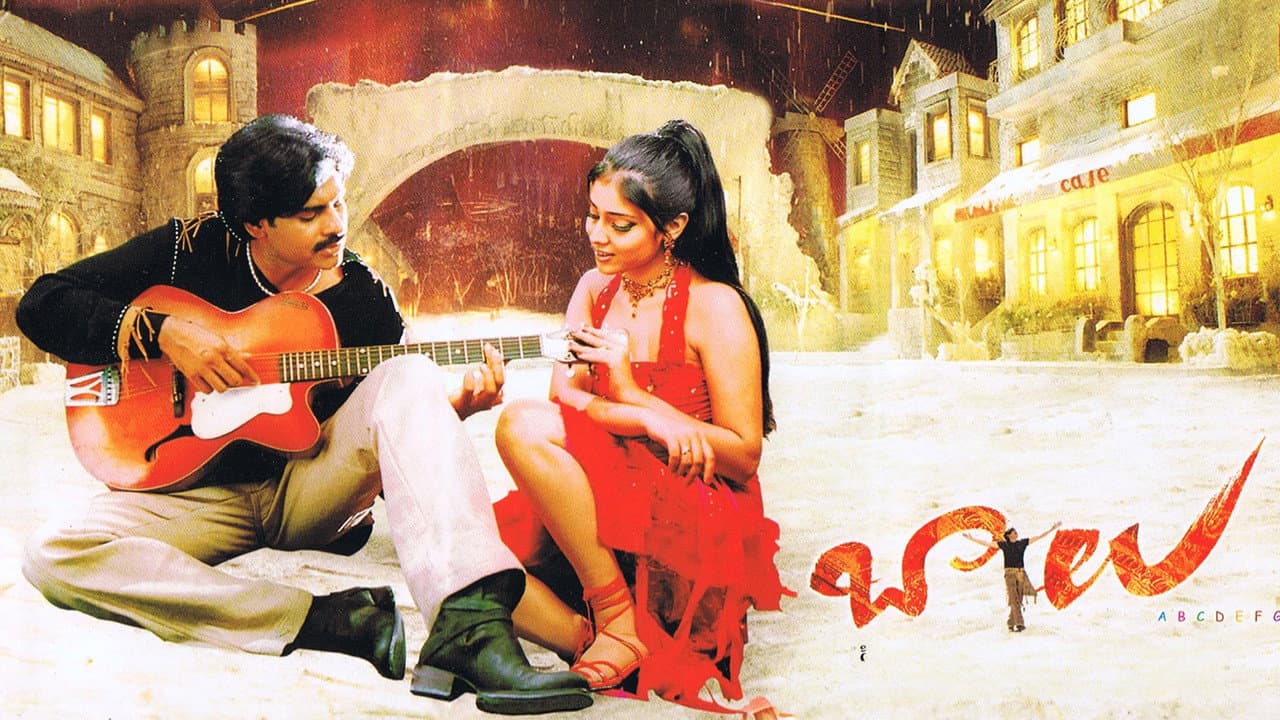 Szene aus బాలు