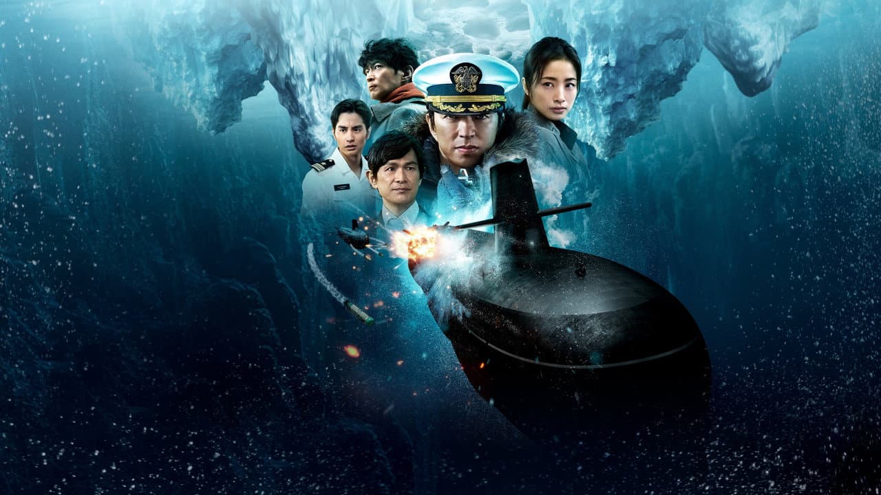 Szene aus 沈黙の艦隊