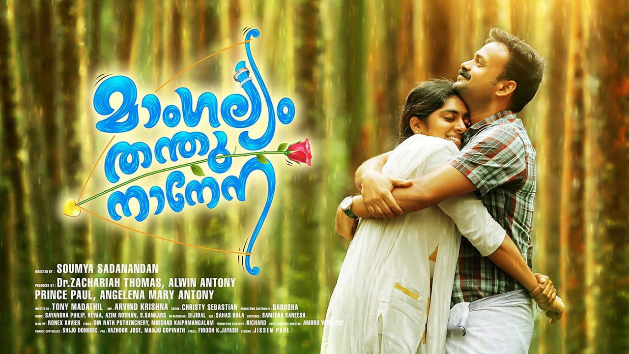 Szene aus മാംഗല്യം തന്തുനാനേന