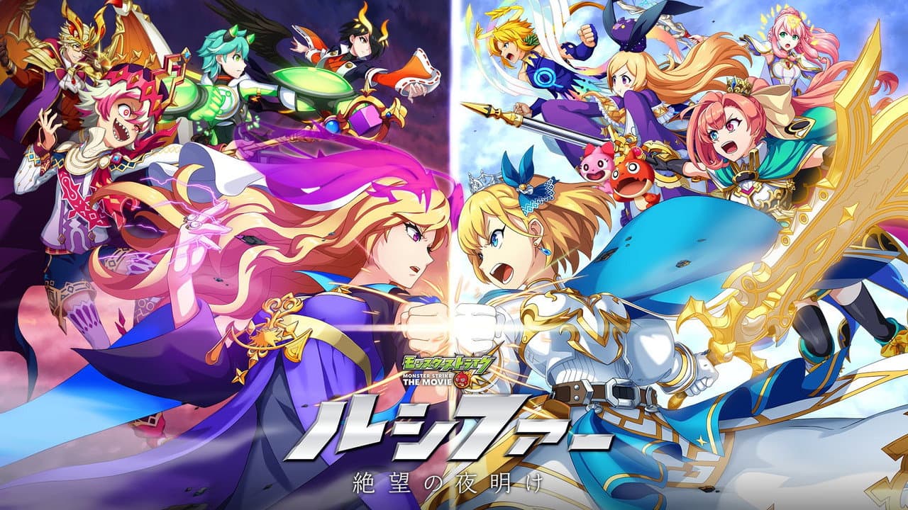 Szene aus Monster Strike the Movie - Lucifer Dawn of Despair