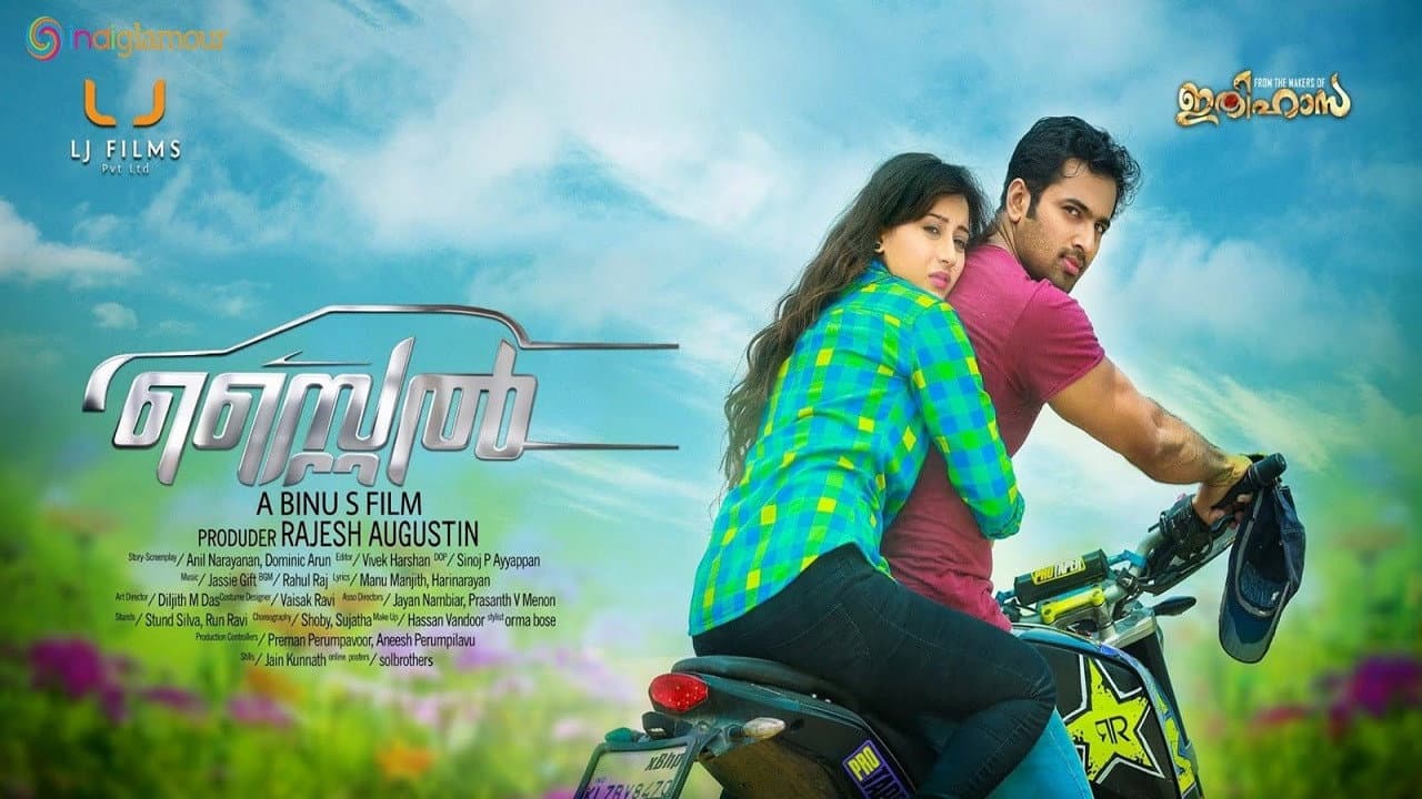 Szene aus സ്റ്റൈൽ