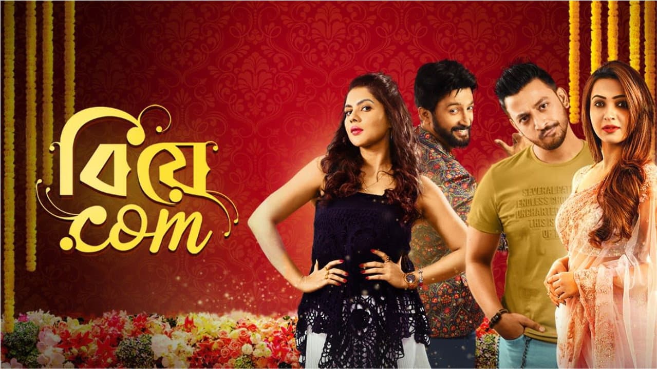 Szene aus বিয়ে.com