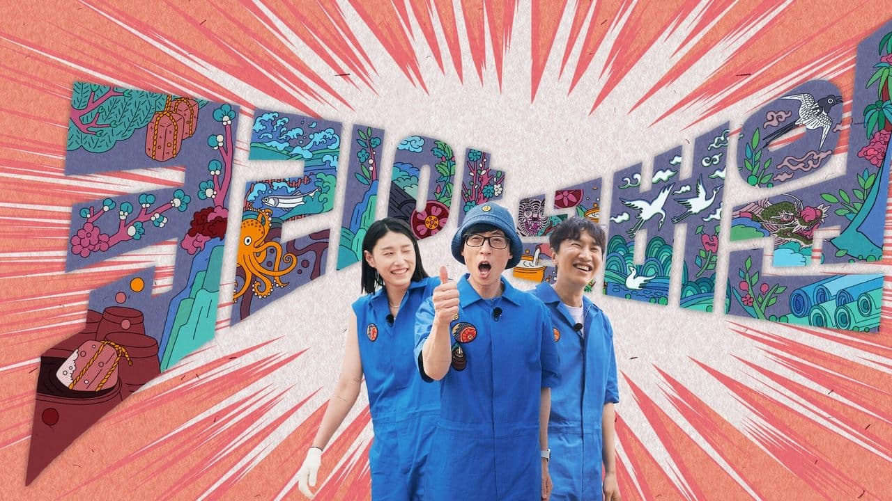 Szene aus 코리아 넘버원