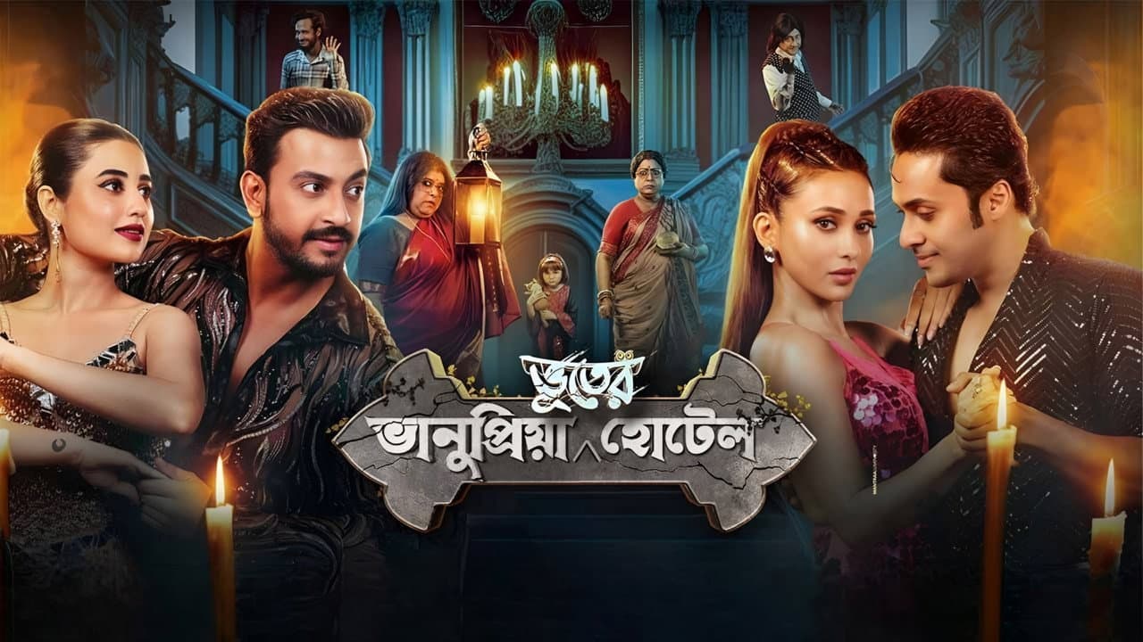 Szene aus ভানুপ্রিয়া ভূতের হোটেল