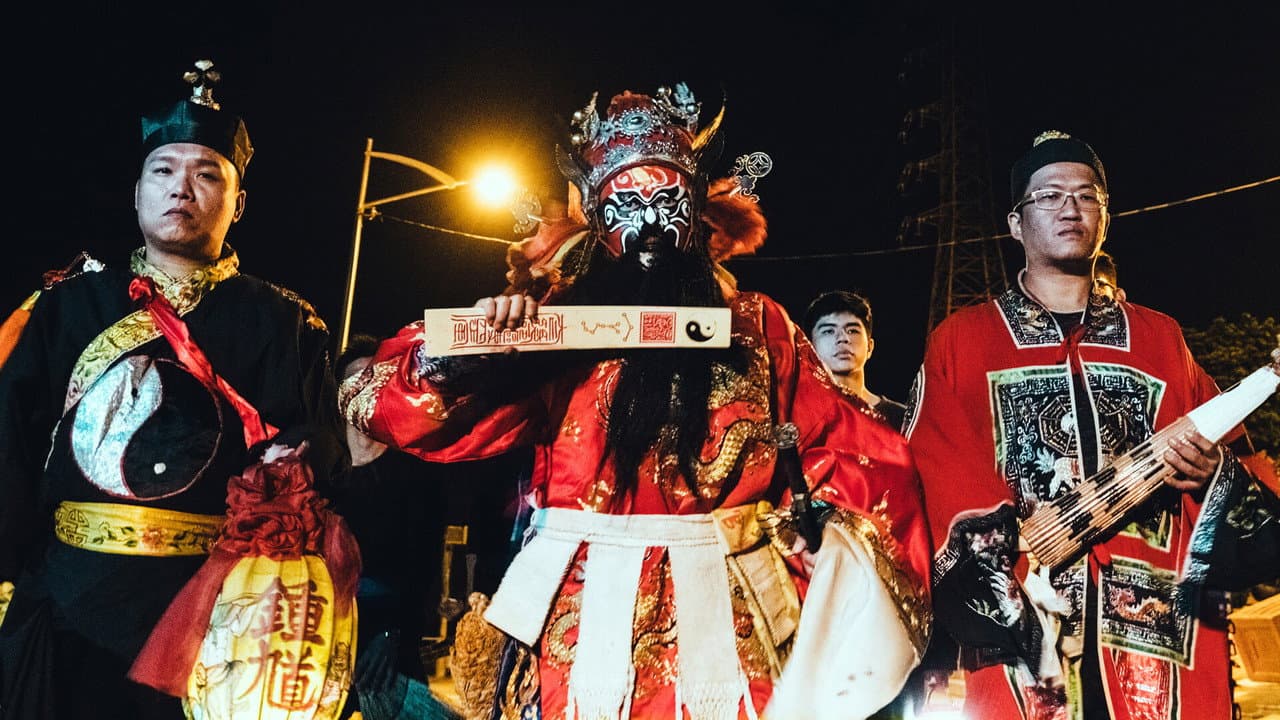 Szene aus 粽邪2：馗降