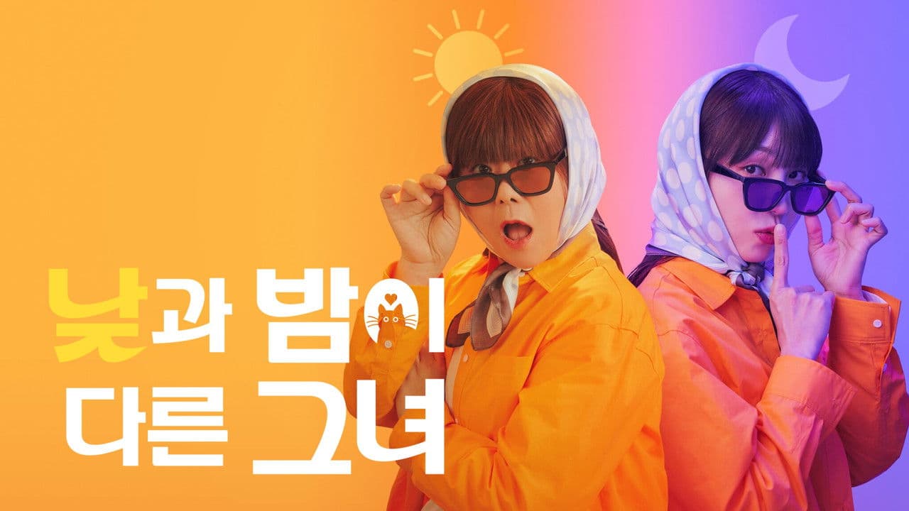 Szene aus 낮과 밤이 다른 그녀