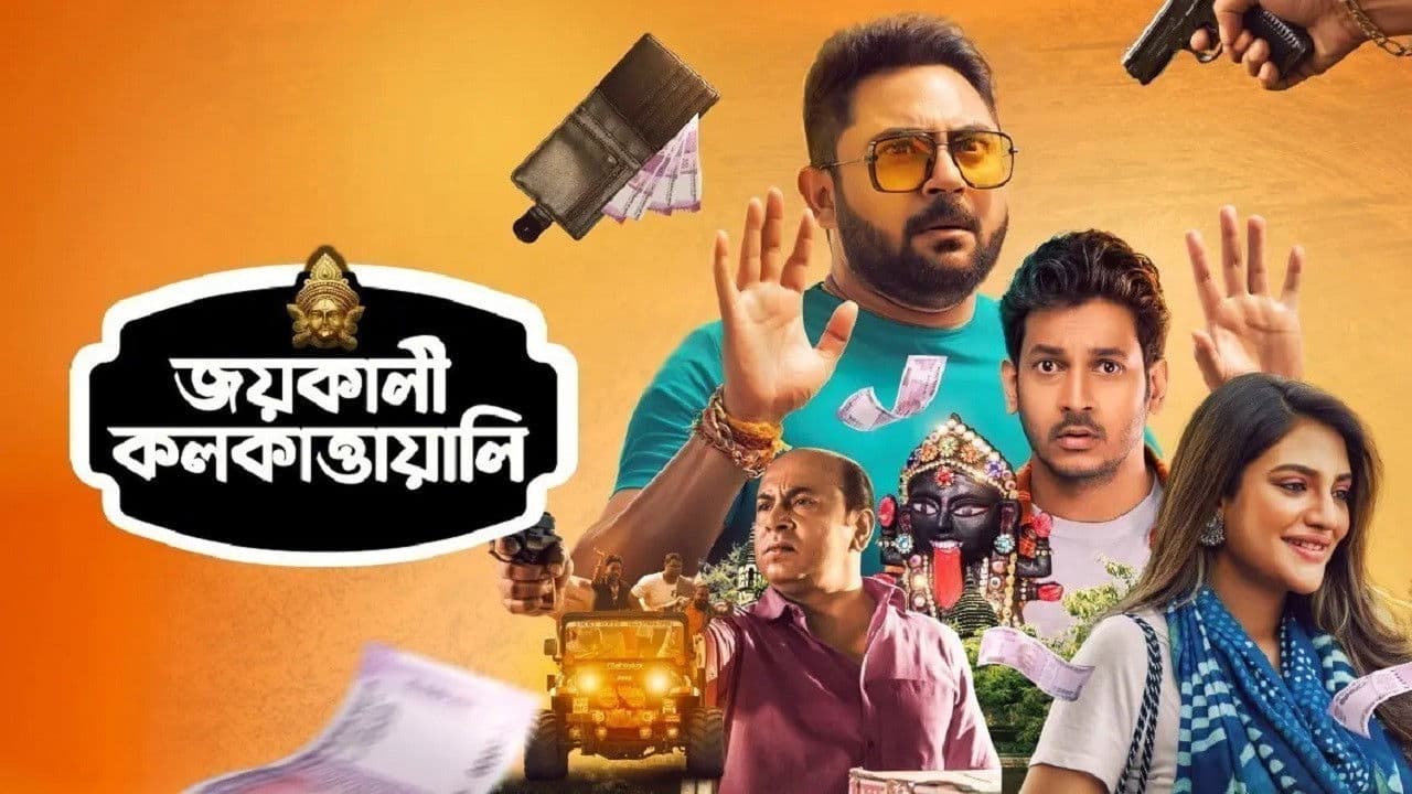 Szene aus জয় কালী কলকাত্তাওয়ালি