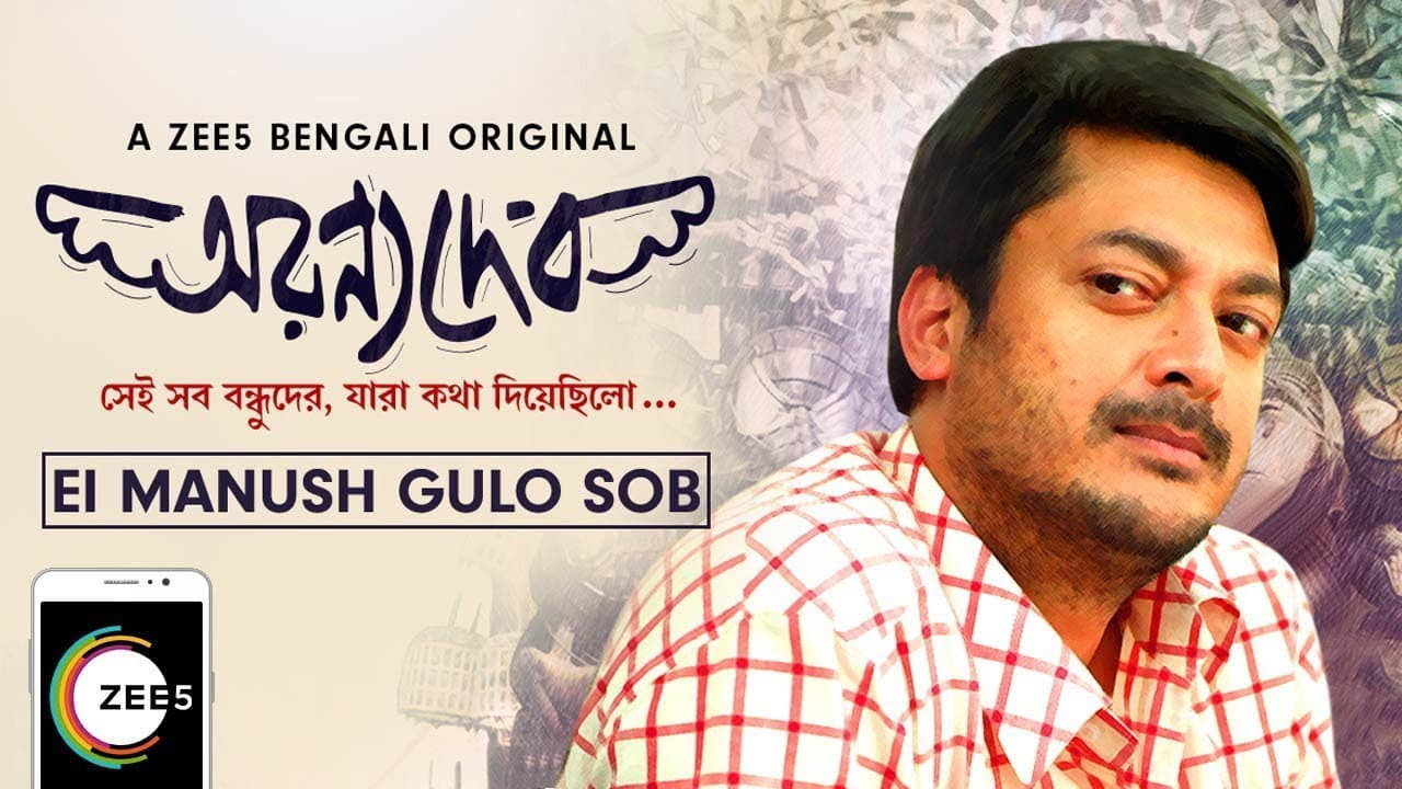 Szene aus অরণ্যদেব