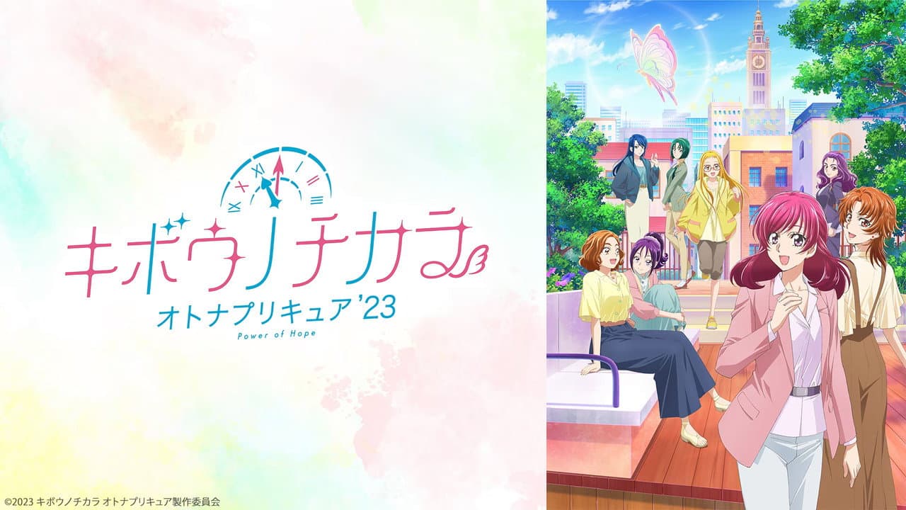 Szene aus Power of Hope ~Precure Full Bloom~