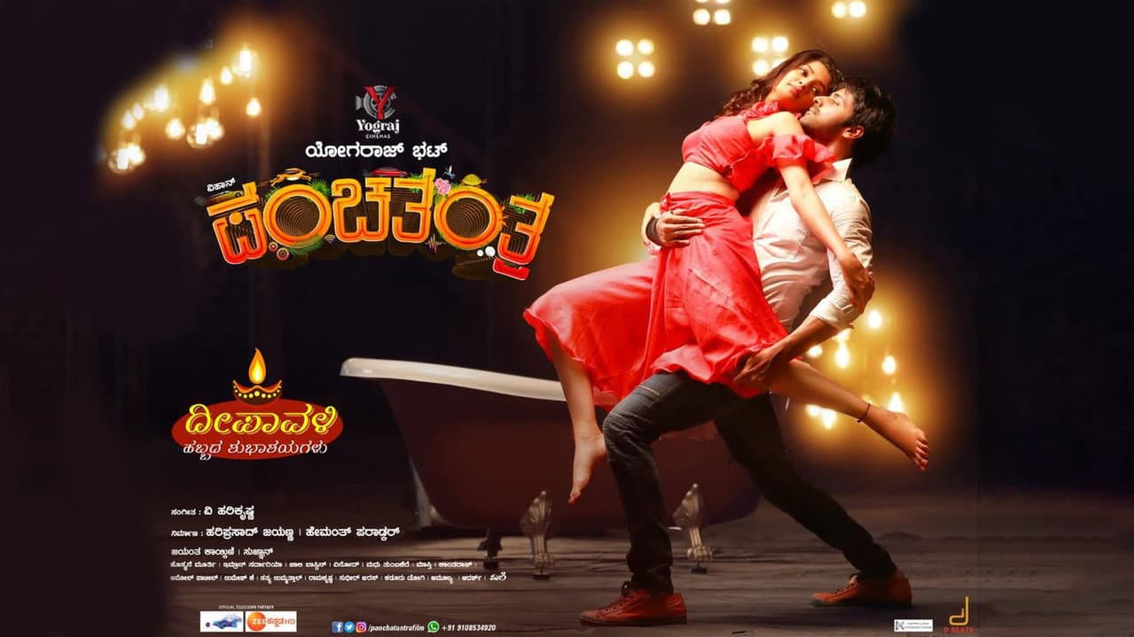 Szene aus ಪಂಚತಂತ್ರ