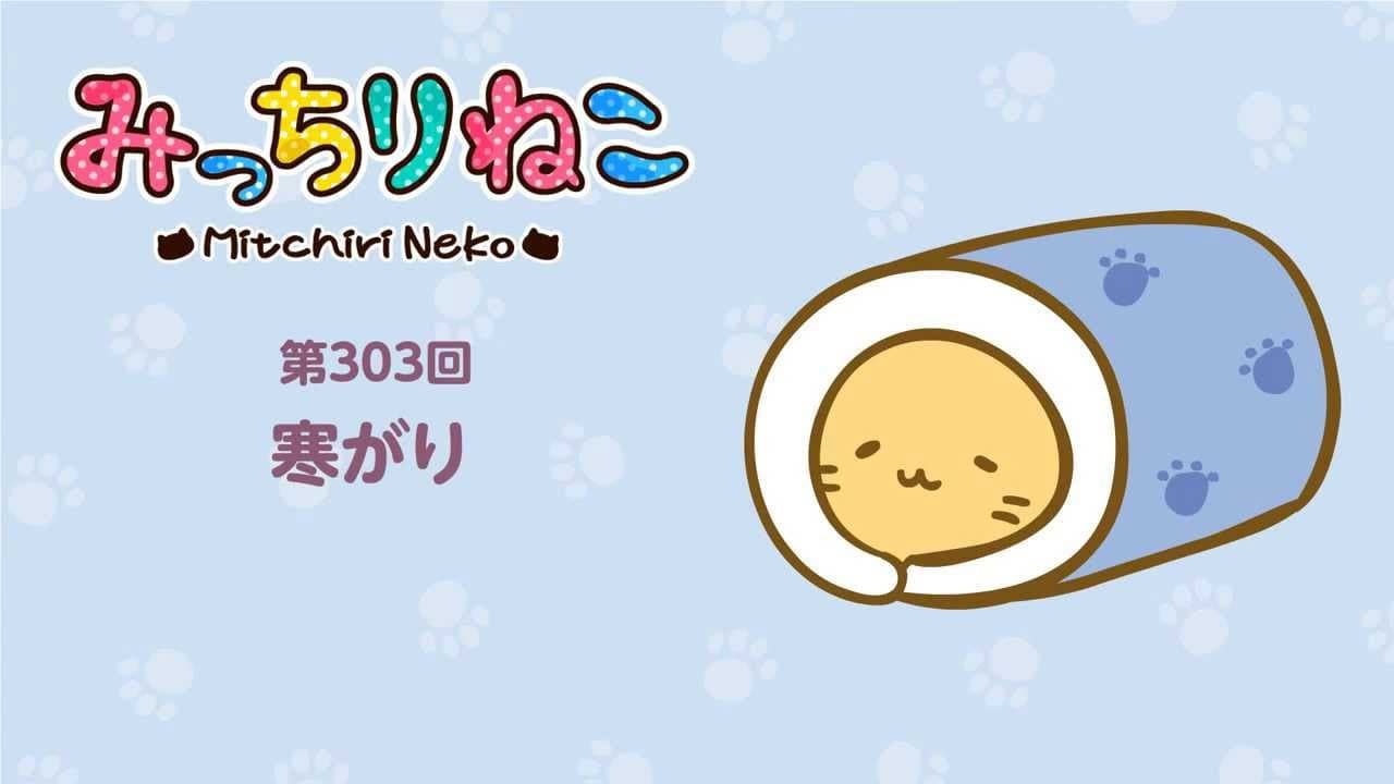 Szene aus Mitchiri Neko