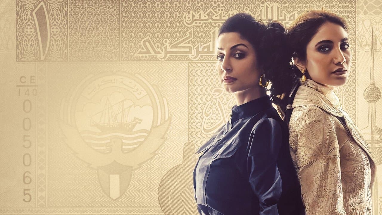 Szene aus الصفقة