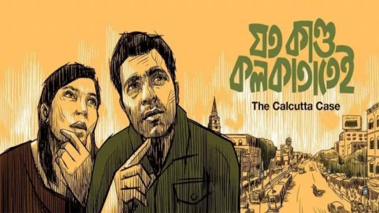Szene aus যত কাণ্ড কলকাতাতেই