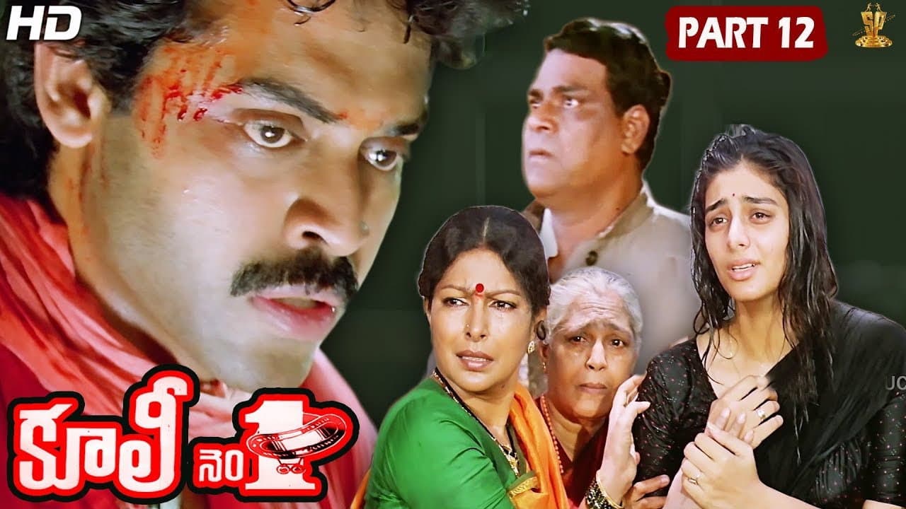 Szene aus కూలీ నెం. 1