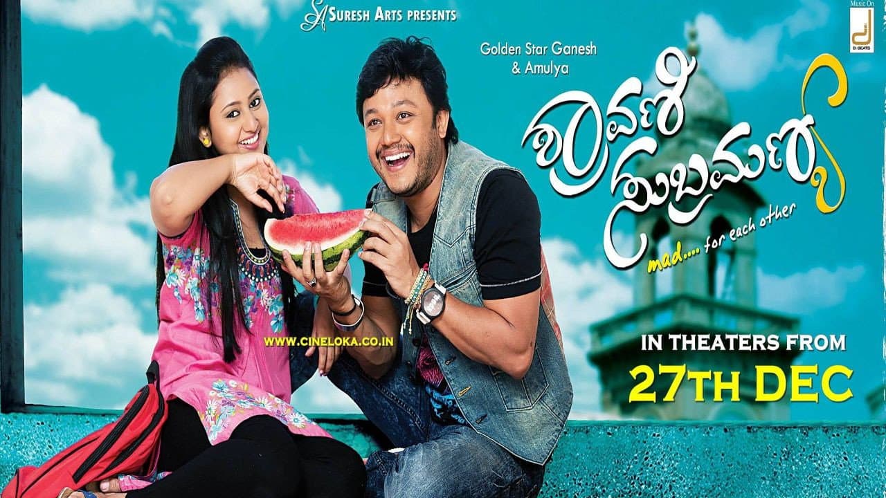Szene aus ಶ್ರಾವಣಿ ಸುಬ್ರಮಣ್ಯ