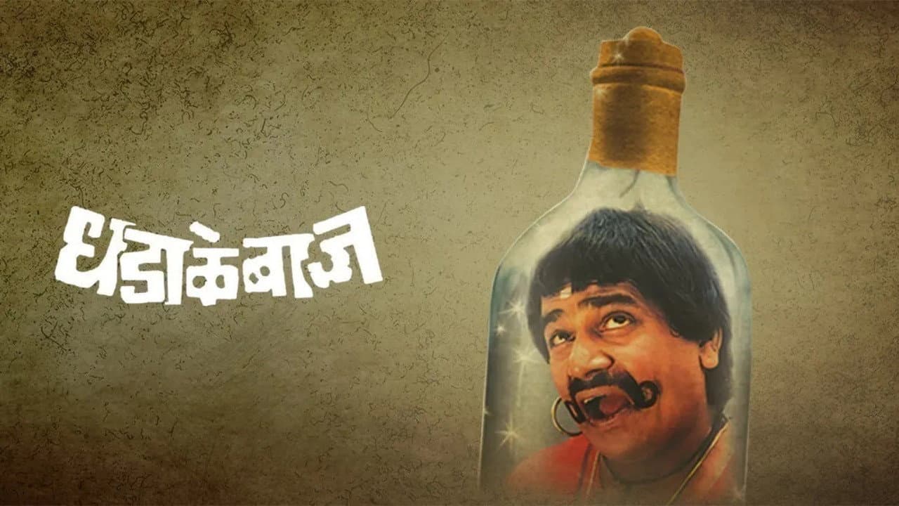 Szene aus धडाकेबाज