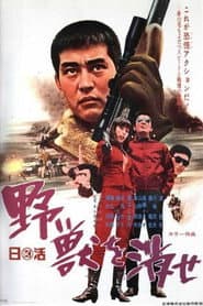 Terror - Die Rocker von Japan