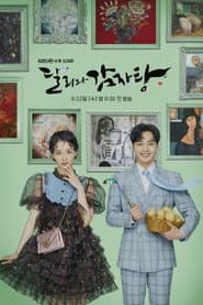 달리와 감자탕