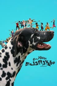 പെണ്ണും പൊറാട്ടും