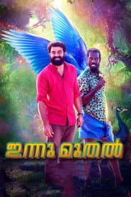 ഇന്ന് മുതൽ
