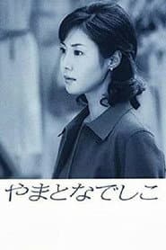 Yamato nadeshiko