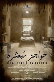 حواجز مبعثرة