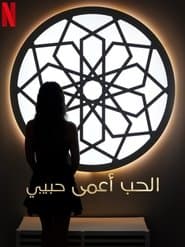 Love Is Blind: Habibi