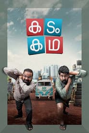 കടം കഥ