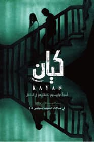 كيان