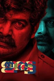 ഇരട്ട