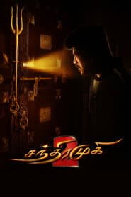 சந்திரமுகி 2