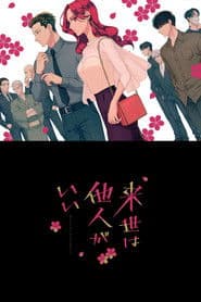 Yakuza Fiancé: Raise wa Tanin ga Ii