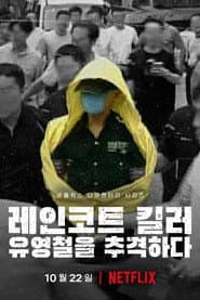 Der Regenmantel-Killer: Mörderjagd in Korea