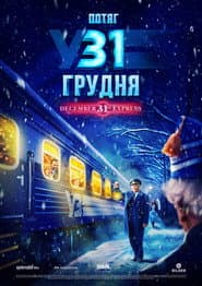 December 31st Express