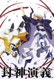 Hakyu Hoshin Engi