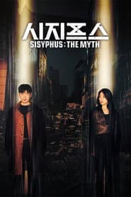 Sisyphus