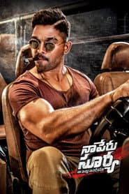 నా పేరు సూర్య