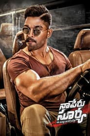 నా పేరు సూర్య