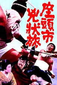 Zatoichi  the Fugitive