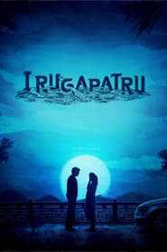 இறுகப்பற்று