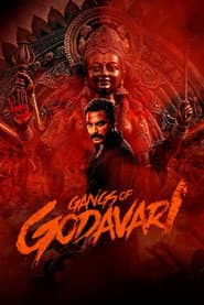 గ్యాంగ్స్ ఆఫ్ గోదావరి