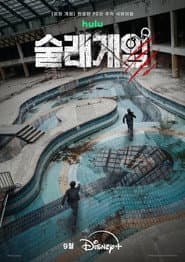 술래게임