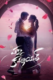 పక్కా కమర్షియల్