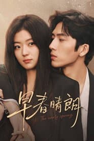 早春晴朗