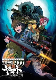 Star Blazers 2199 - Space Battleship Yamato - Odyssey of the Celestial Arc