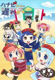 Hanabichan: The Girl Who Popped Out of the Game World