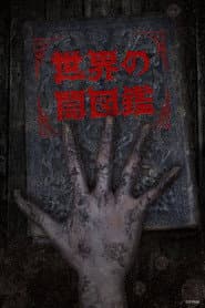 The World Yamizukan!